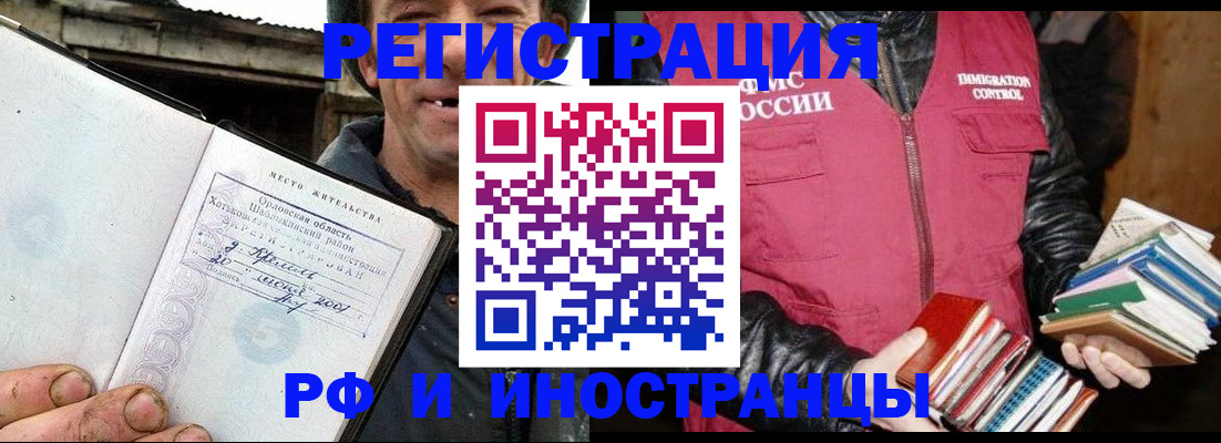 прописка для работы в Ефремове